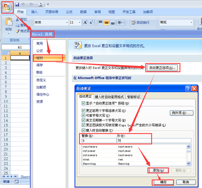 excel自动更正,excel2013自动更正选项