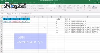 excel日期差,Excel日期差怎么计算