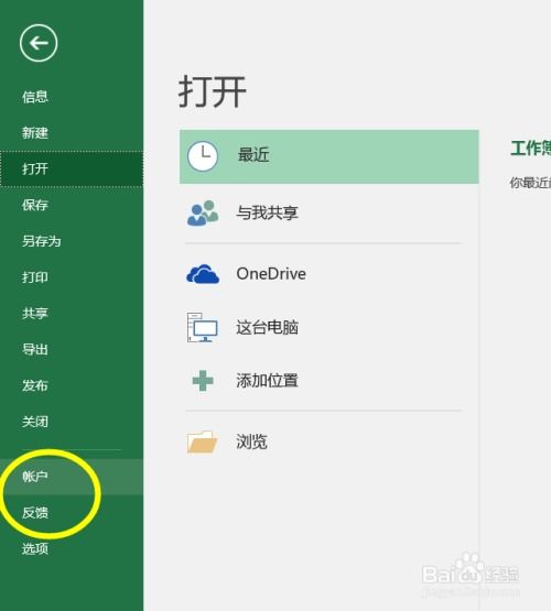 excel怎么激活,excel怎么激活免费使用