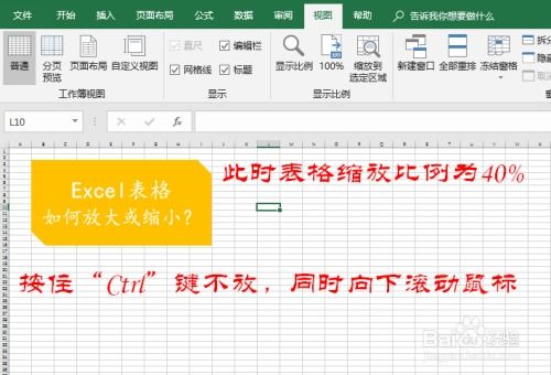 excel放大缩小快捷键,excel放大和缩小
