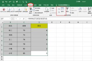 excel中成绩排名用哪个函数[excel中成绩排名用哪个函数表示]