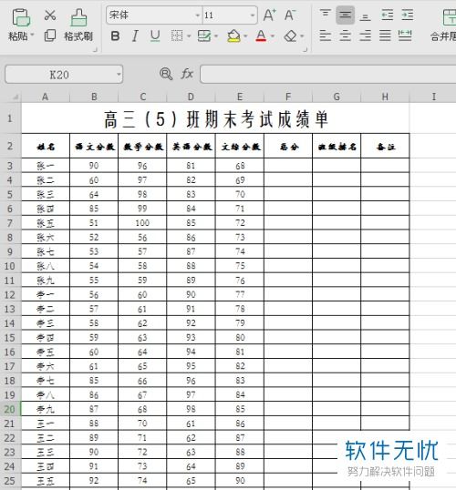 如何用excel制作成绩排名,excel怎么做成绩排名表