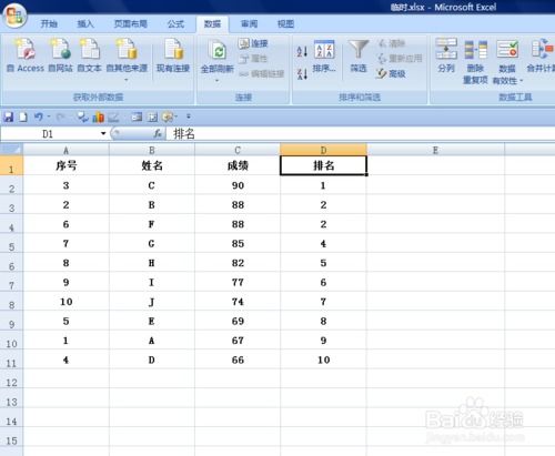 怎么用excel对成绩进行排名,如何用excel成绩排名