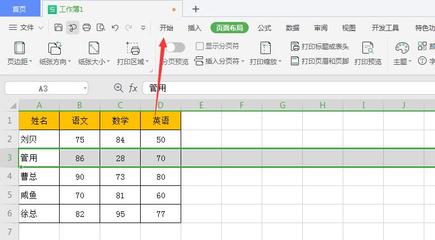 wps表格怎样冻结表格前两行,wps怎么冻结表头的前两行