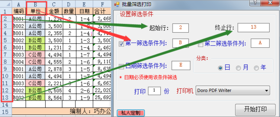 表格根据条件筛选,表格根据条件筛选数据