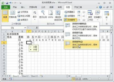 表格列表冻结,表格冻结单元格在哪里