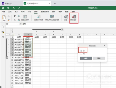 表格怎样分组,表格怎样分组管理