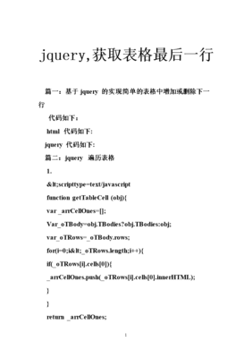 jquery读取表格,jquery读取本地文件的函数