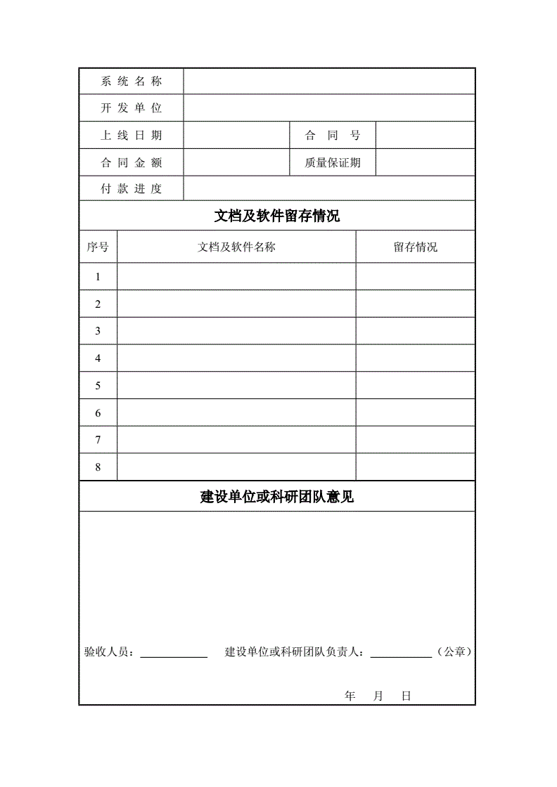 软件验收评审表格,软件项目验收表