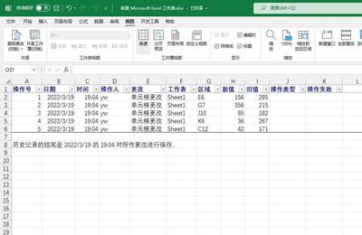 表格修改有记录,表格修改记录如何体现出来