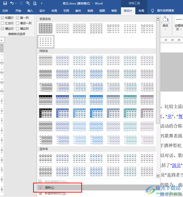 word编辑所有表格,word编辑表格快捷键