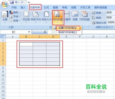 文档表格布局,word表格布局选项在哪里找