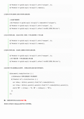 jqury操作表格,jquery表格代码