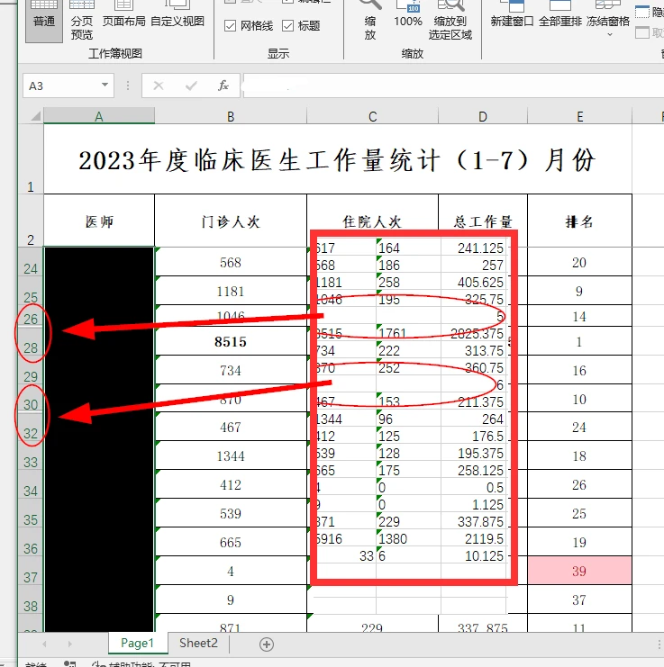 表格怎么删除其中,表格怎么删除其中一格