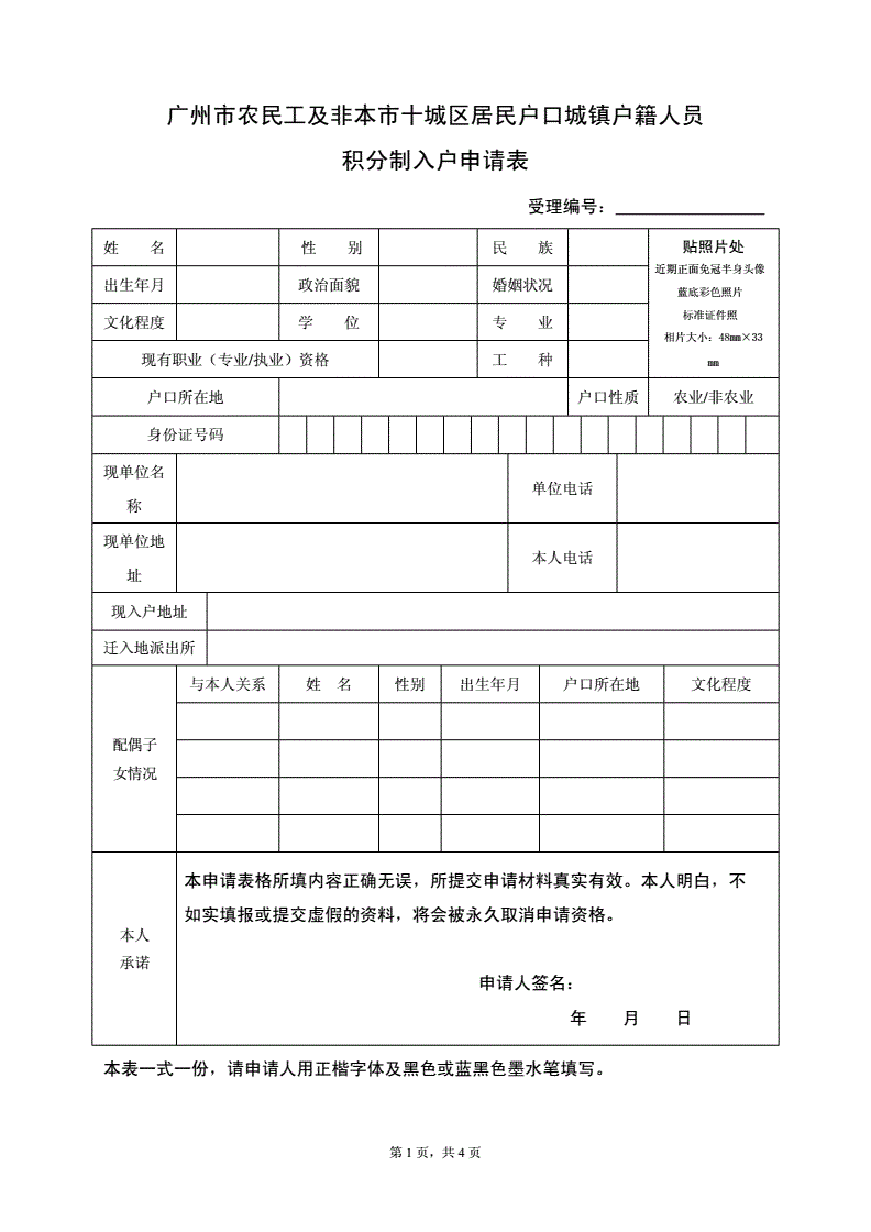 积分入户表格下载,积分入户表格下载