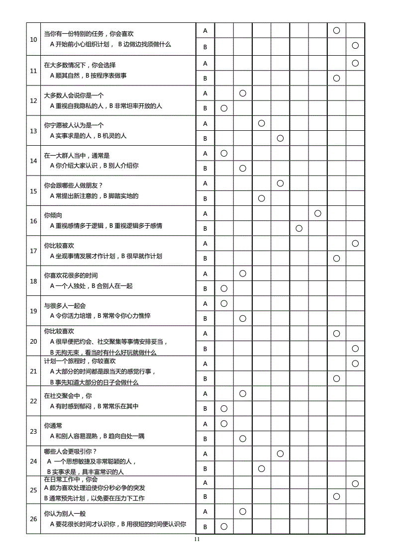 表格和题目,表格和题目不在同一页