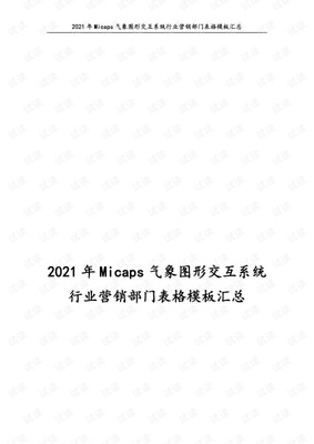 micaps站点表格的简单介绍