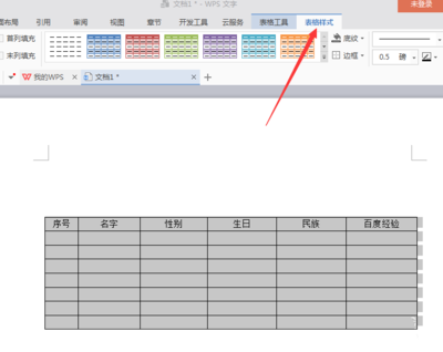 wsp表格样式,wrod表格样式