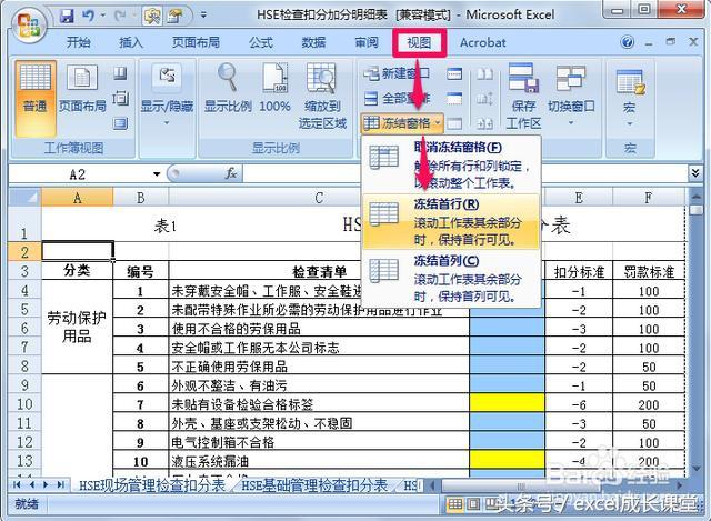 表格多个冻结窗口,表格多个冻结窗口怎么弄