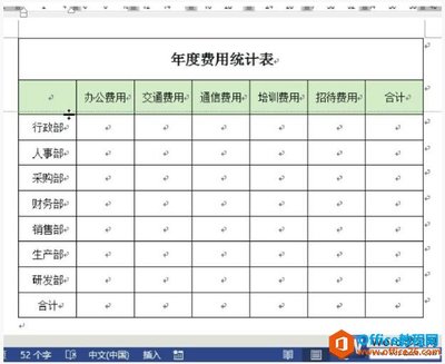 表格斜线2013,表格斜线怎么弄