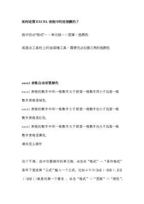 全表格颜色设置,表格颜色设置了怎么解除